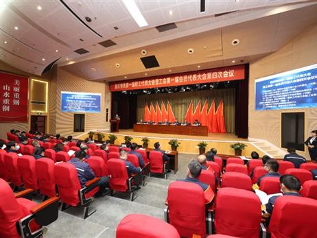 重庆钢铁第一届四次职工（会员）代表大会隆重召开