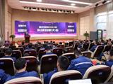 重庆钢铁召开2024年度科技创新大会