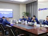重庆钢铁党委举行2024年度党委理论学习中心组第一次集体学习